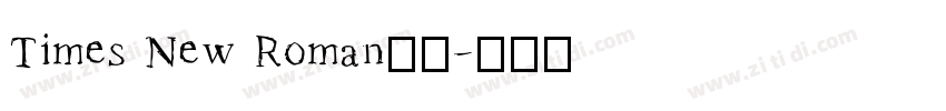 Times New Roman小四字体转换 Times New Roman小四字体转换